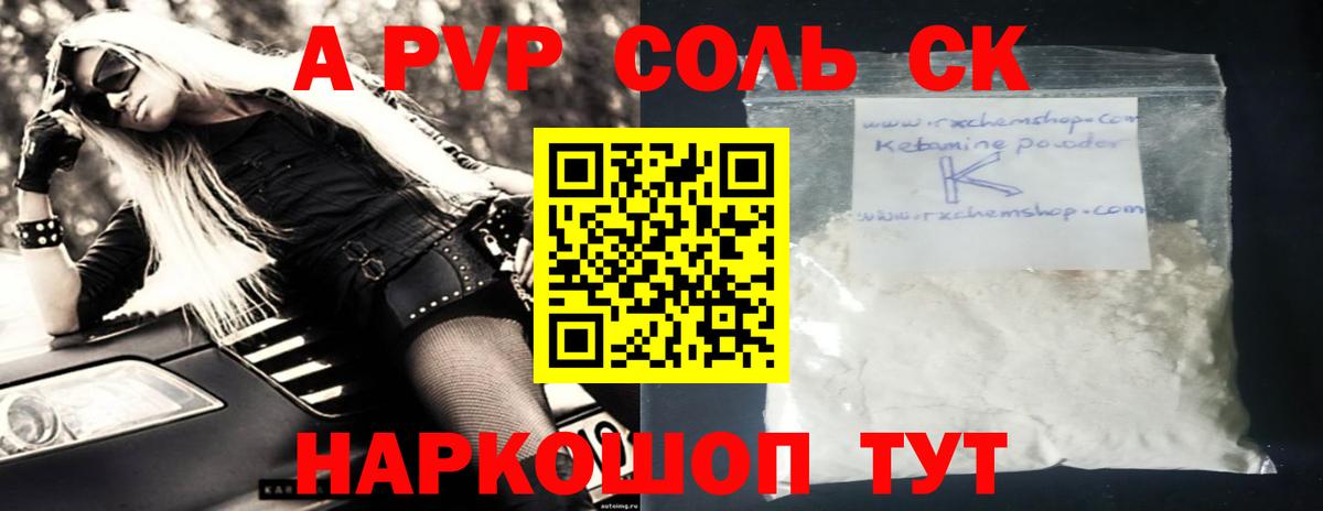 Alfa_PVP Crystall Тула