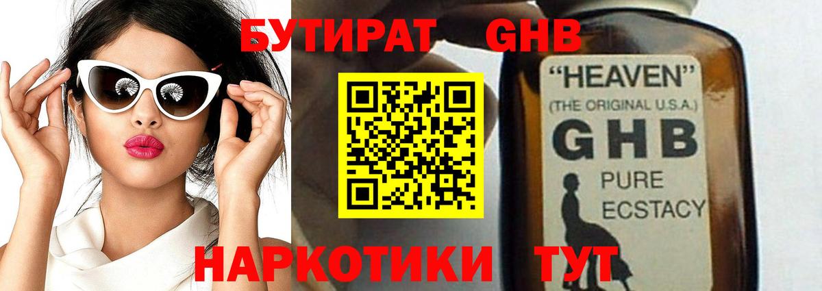Бутират бутандиол Тула
