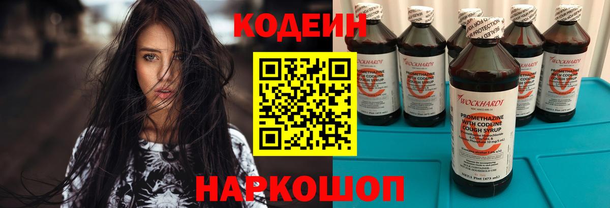 Кодеиновый сироп Lean Purple Drank  Кодеиновый сироп Lean напиток Lean (лин)  Тула  Вход с VPN 