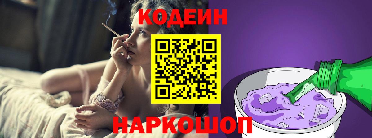 Кодеиновый сироп Lean Purple Drank Тула
