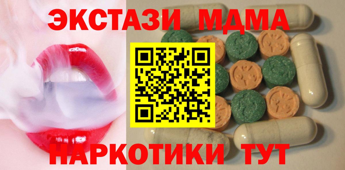 ЭКСТАЗИ 280 MDMA Тула