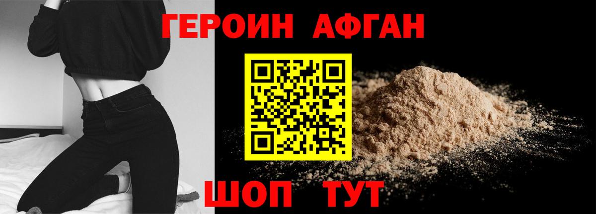 ГЕРОИН хмурый Тула