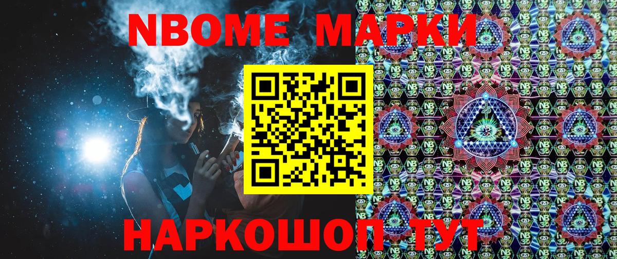 Марки N-bome 1,8мг Тула