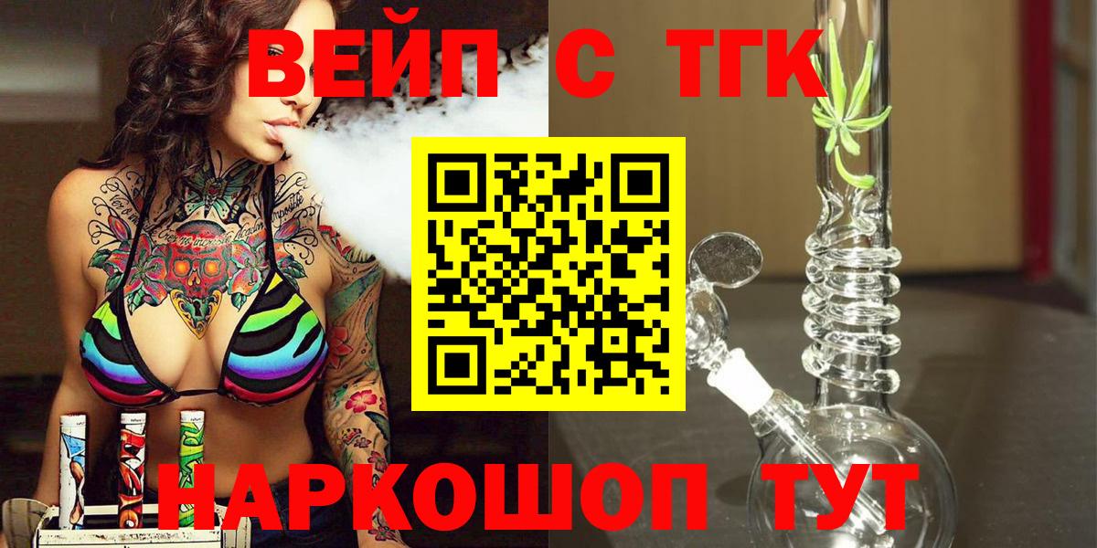 Дистиллят ТГК вейп с тгк  ТГК вейп  Вход с VPN  Тула 